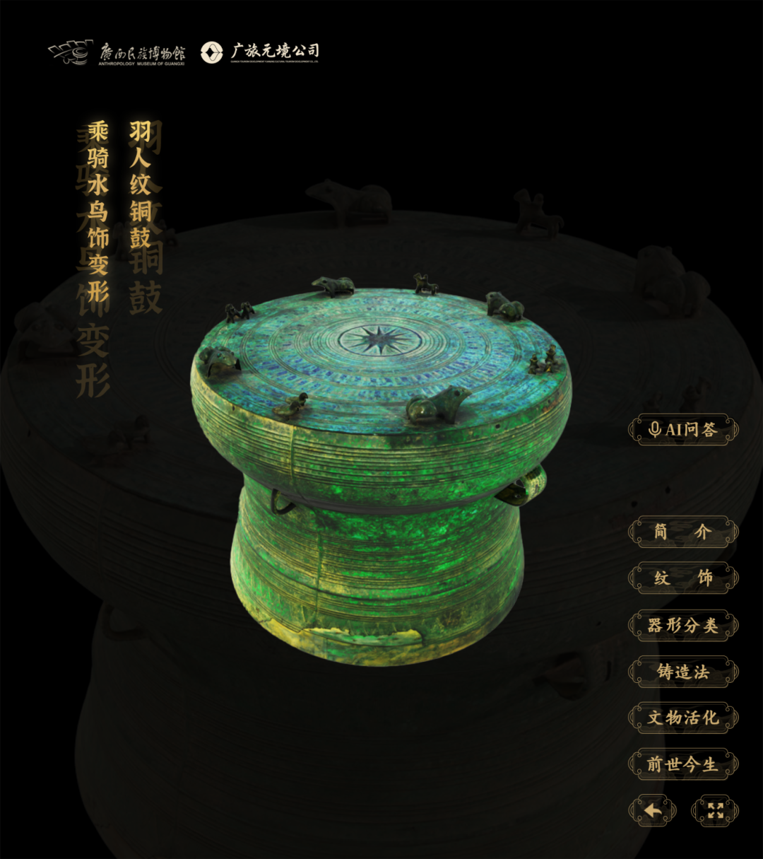 廣旅科技股份公司&廣旅元境公司聯(lián)合打造首款接入DeepSeek大模型的元宇宙全息文物柜